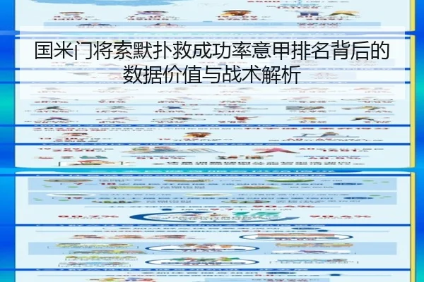 国米门将索默扑救成功率意甲排名背后的数据价值与战术解析